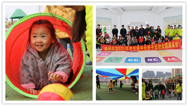 BBunion国际早教邯郸中心活动花絮：春季亲子运动会